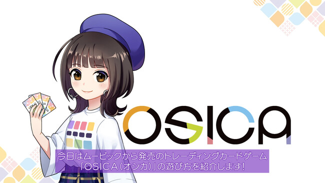 TCG「OSICA」最新弾「宇崎ちゃんは遊びたい！ω」描き下ろしもイラスト