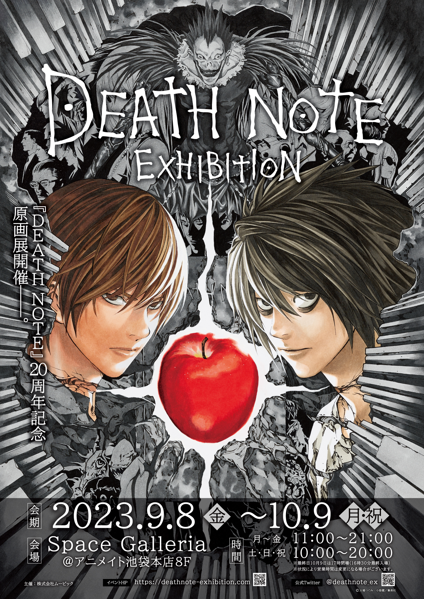 連載開始20周年を迎える『DEATH NOTE』の原画展『DEATH NOTE