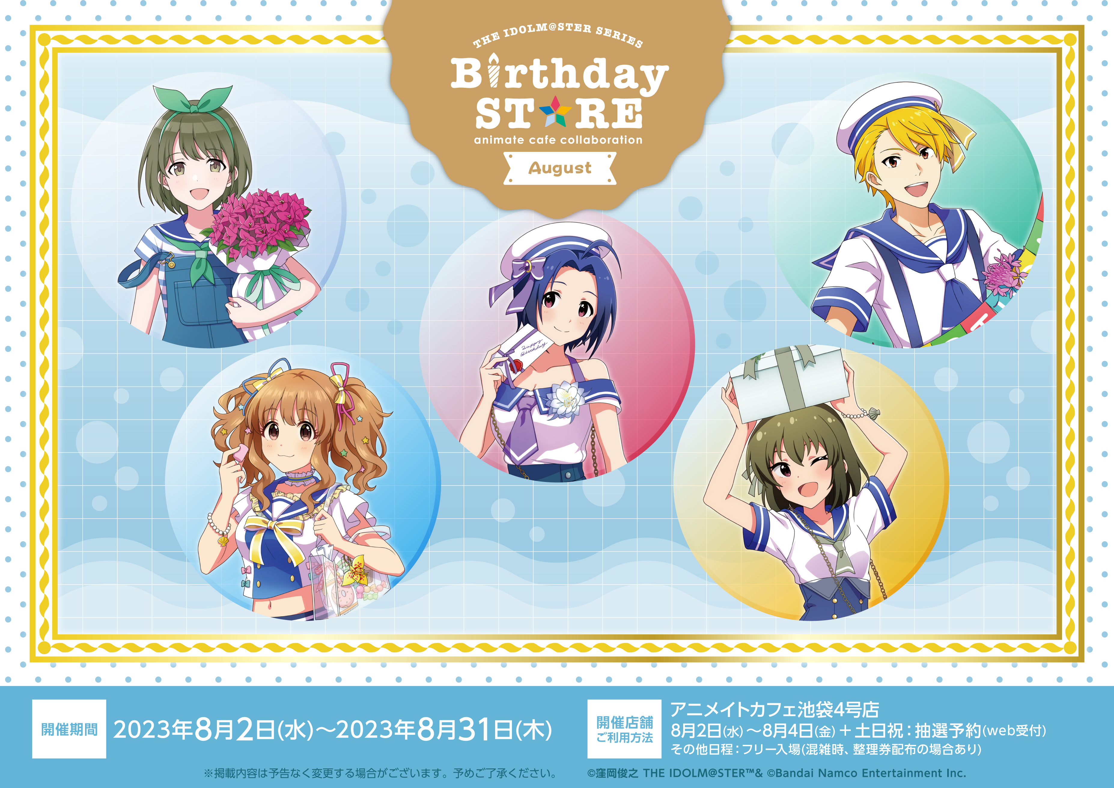 アイドルマスター』シリーズ、Birthday STORE暑い夏を吹き飛ばす