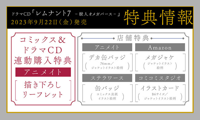 羽純ハナ先生の大人気コミック「レムナント-獣人オメガバース-」ドラマ