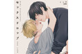 しっけ先生が描く、人気BL『セックスドロップ』『セックスドロップ2』がポケドラにて音声配信決定!