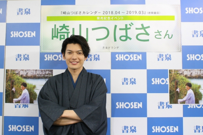 崎山つばさ カレンダー 崎山つばさ 2023-24 カレンダー 手渡し会