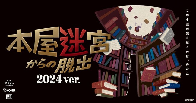 「本屋で脱出って、どういうこと？」　実は11年ぶりに、あの興奮がよみがえります。