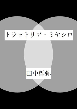 ※表紙は仮デザインとなります