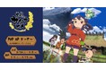 「天穂のサクナヒメ」 POP UP コーナー を2024年8月24日(土)よりゲーマーズにて開催致します！