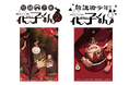 『地縛少年花子くん２』2025年1月からTBS系全国28局ネットにて放送決定！『放課後少年花子くん』続編4話が2024年10月7日からTBSにて毎週月曜深夜放送開始！最新PVが公開！