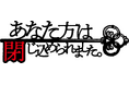 高崎翔太さん、北出流星さん、鷲尾修斗さん、二宮礼夢さんが出演！原案：竜騎士07さんと演出・脚色：萩原成哉さんによるオリジナルミステリーイマーシブ舞台「あなた方は閉じ込められました。」が10月上演決定！