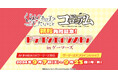 「くらいあの子としたいこと」「転生コロシアム～最弱スキルで最強の女たちを攻略して奴隷ハーレム作ります～」新刊発売記念！ドラゴンエイジストア in ゲーマーズを2024年9月7日(土)より開催致します！