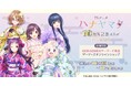 TVアニメ「ハナヤマタ」10周年記念ストア inゲーマーズ を2024年10月19日(土)よりゲーマーズにて開催致します!