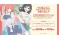 TVアニメ「甘神さんちの縁結び」放送記念ストア in AKIHABARAゲーマーズ本店を2024年10月19日(土)よりゲーマーズにて開催致します!