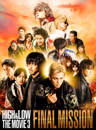 High Low The Movie 3 Final Mission Blu Ray Dvd 発売記念フェア開催決定 株式会社アニメイトホールディングスのプレスリリース