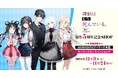 『探偵はもう、死んでいる。』原作5周年記念SHOPを2024年11月9日(土)よりゲーマーズにて開催致します!