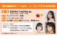 井口裕香さんがおくるラジオ番組『井口裕香のむ~~~ん ⊂( ^ω^)⊃』が11月24日(日)にイベント開催!第1部ゲストは髙橋ミナミさん、第2部ゲストは阿部敦さん!!