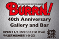 神保町がヘヴィメタルとハードロックの聖地に!? 創刊40周年 BURRN! 40th Anniversary Gallery&Barが11月1日(金)~12日(火) まで限定オープン!@肆yon