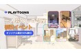 【最大30%OFF】WEBTOON・出版マンガ制作向け3D背景「1人暮らしの部屋」をリリース、独占3D背景が最大30%OFFほか全33種類が登場