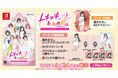 『ラブライブ!虹ヶ咲学園スクールアイドル同好会 トキメキの未来地図』ゲーマーズ店舗・通販にて予約開始! 豪華特典が付属した『ゲーマーズ超限定版』も登場!
