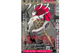 『堕天使拷問刑』の著者、小説家 飛鳥部勝則最新刊『フィフス』 を、㈱書泉が「芳林堂書店と、10冊 第2シーズン」の第1弾として同人誌で出版致します! 2024年11月5日(火)より予約受付開始‼