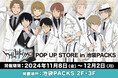 『ワールドトリガー』のPOPUP SHOPがオープン決定!アニメの聖地【池袋】にて、期間限定POPUPを展開していく「池袋PACKS」でオープン!