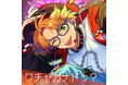 『あんさんぶるスターズ!!』Trickstar新曲「ワチャガナドゥ?」11月12日(火)より全世界一斉配信開始!