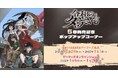 「令和のダラさん」5巻発売記念ポップアップコーナー を2024年12月20日(金)よりゲーマーズにて開催致します!