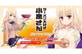 「ラーメン大好き小泉さん」ポップアップストア を2024年12月6日(金)よりゲーマーズにて開催致します!