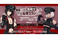「TVアニメ 『最凶の支援職【話術士】である俺は世界最強クランを従える』」ポップアップストアを2024年12月7日(土)よりゲーマーズにて開催致します!