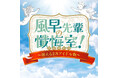 『あんさんぶるスターズ!!』バラエティーソングシリーズ『究極の9曲』第六弾「風早先輩の懺悔室!〜迷えるESアイドル版〜」11月26日(火)より全世界一斉配信開始!