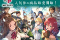 MFブックス公式BOOTHがオープン! 人気作の名言&レーベルロゴをあしらった商品の販売開始!
