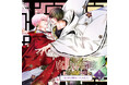 ドラマCD「腐男子召喚~異世界で神獣にハメられました~」第2巻 キャストコメント第1弾公開! アニメイト限定セット用アクキー&連動購入キャンペーン用イラストカードの描き下ろしイラスト&デザインも公開!