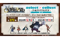 自由に選べる受注販売「select×collect」から『ユニコーンオーバーロード』のアクリルスタンド全379種類が発売!