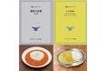 「本なのに、カレー?」な「華麗に文学をすくう?」の第3弾がいよいよ始動!浅生鴨さん、第一芸人文芸部(吉本興業)のピストジャムさんとファビアンさんの新作書き下ろし! 11月29日(金)から予約受付中‼