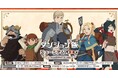 TVアニメ『ダンジョン飯』ミュージアム 第2弾 in AKIHABARAゲーマーズ本店 を2024年12月20日(金)よりゲーマーズにて開催致します!