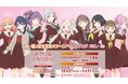 「蓮ノ空女学院スクールアイドルクラブ」応援!金沢ゲーマーズ秋葉原出張所を2024年12月27日(金)より開催致します!