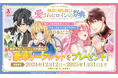 アリアンローズコミックス『未来を切り開く!愛されヒロインの祭典』開催 豪華特典4Pリーフレット(全2種)をプレゼント!
