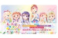 「私に天使が舞い降りた! プレシャス・フレンズ」ポップアップストア を2025年1月18日(土)りゲーマーズにて開催致します!