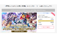 支援総額9700万円達成!『夢職人と忘れじの黒い妖精』メインストーリー完結プロジェクトが目標279%達成で終了!