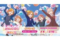 「ラブライブ!オフィシャルカードゲーム」発売記念ゲーマーズ 池袋PARCO出張店 2025年2月8日(土)より開催決定!