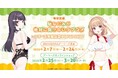 電撃文庫『幼なじみが絶対に負けないラブコメ』シリーズ完結記念 POPUP SHOPを2025年2月7日(金)よりゲーマーズにて開催致します!