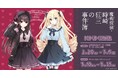 「魔術探偵・時崎狂三の事件簿」POP UPコーナーを2025年2月20日(木)よりゲーマーズにて開催致します!