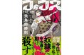 話題の魔書『堕天使拷問刑』の飛鳥部勝則氏最新刊『フィフス』。著者が書泉・芳林堂書店と共に作成した同人誌を重版し、新たに紀伊國屋書店新宿本店での販売を2025年1月22日(水)よりスタート致します。