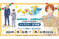 自由に選べる受注販売「select×collect」からアニメ『ヘタリア World★Stars』のアクリルスタンド全39種が発売!