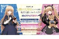 TVアニメ『お隣の天使様にいつの間にか駄目人間にされていた件』ポップアップストアを2025年3月22日(土)よりゲーマーズにて開催致します!