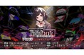 「FolieFatale~病ンデレ男に堕とされる~」POPUP ~ショコラ アフェクション~を2025年2月14日(金)よりゲーマーズにて開催致します!