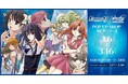 『Infinity(Never7&Ever17)』POP UP SHOPを2025年3月6日(木)よりゲーマーズにて開催致します!