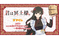 TVアニメ「君は冥土様。」より、オンラインくじが2025年3月11日(火)13:00よりゲーマーズにて販売開始!!