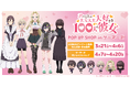 TVアニメ「君のことが大大大大大好きな100人の彼女」POP UP SHOP in ゲーマーズを2025年3月21日(金)よりゲーマーズにて開催致します!