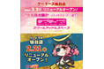 仙台駅前がアツい! ゲーマーズ&カードラボ仙台店、2025年2月21日(金) 10:00より同時リニューアルオープン!