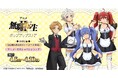 アニメ「無職転生Ⅱ ~異世界行ったら本気だす~」ポップアップストアを2025年4月5日(土)よりゲーマーズにて開催致します!