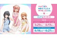 『やはり俺の青春ラブコメはまちがっている。完』フェア in ゲーマーズを2025年3月29日(土)よりゲーマーズにて開催致します!