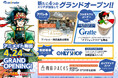 『アニメイト梅田』2025年4月24日グランドオープン!~今までにない新しい「アニメイト」の誕生へ~